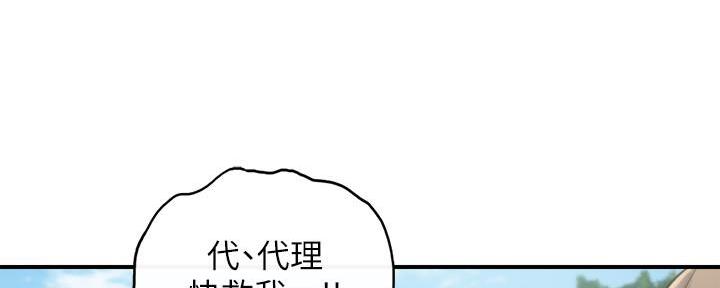 《我的小主管》漫画最新章节第119话免费下拉式在线观看章节第【67】张图片