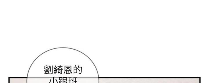 《我的小主管》漫画最新章节第135话免费下拉式在线观看章节第【88】张图片