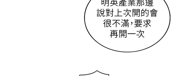 《我的小主管》漫画最新章节第134话免费下拉式在线观看章节第【53】张图片