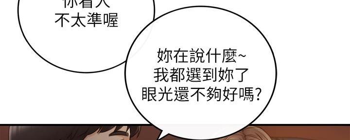 《我的小主管》漫画最新章节第119话免费下拉式在线观看章节第【44】张图片