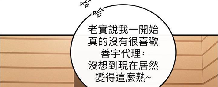 《我的小主管》漫画最新章节第145话免费下拉式在线观看章节第【58】张图片