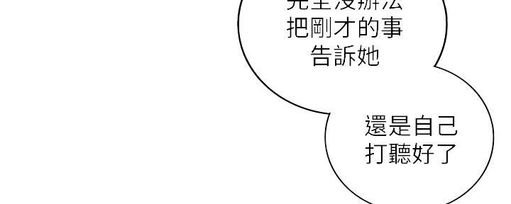 《我的小主管》漫画最新章节第132话免费下拉式在线观看章节第【2】张图片