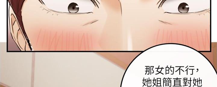 《我的小主管》漫画最新章节第138话免费下拉式在线观看章节第【74】张图片