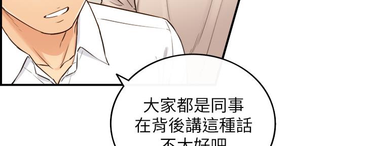 《我的小主管》漫画最新章节第132话免费下拉式在线观看章节第【92】张图片