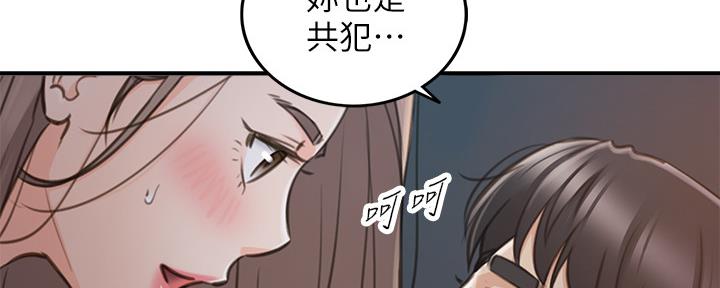 《我的小主管》漫画最新章节第120话免费下拉式在线观看章节第【84】张图片