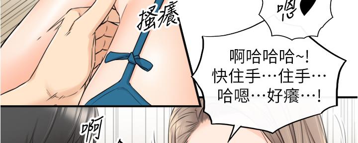 《我的小主管》漫画最新章节第153话免费下拉式在线观看章节第【16】张图片