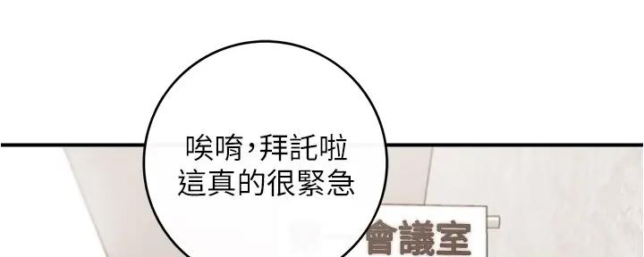 《我的小主管》漫画最新章节第171话免费下拉式在线观看章节第【73】张图片