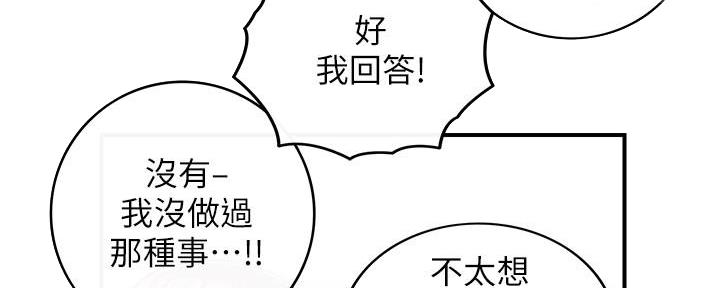 《我的小主管》漫画最新章节第147话免费下拉式在线观看章节第【20】张图片