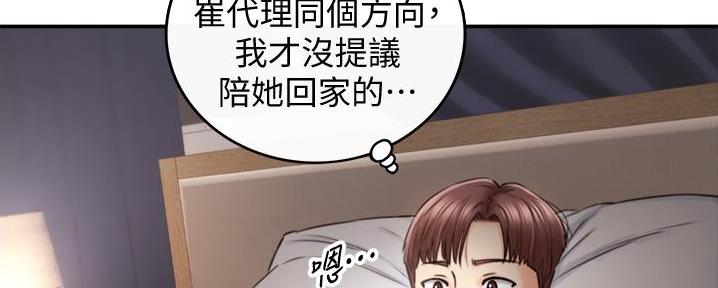 《我的小主管》漫画最新章节第176话免费下拉式在线观看章节第【90】张图片