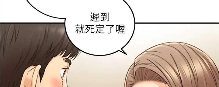 《我的小主管》漫画最新章节第171话免费下拉式在线观看章节第【22】张图片