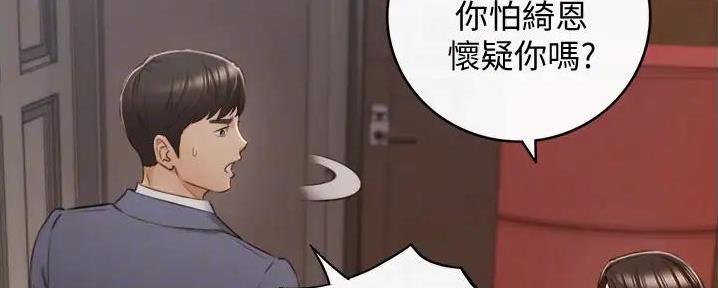 《我的小主管》漫画最新章节第161话免费下拉式在线观看章节第【54】张图片