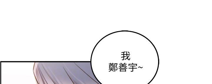 《我的小主管》漫画最新章节第147话免费下拉式在线观看章节第【122】张图片