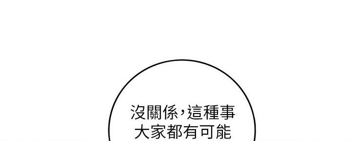 《我的小主管》漫画最新章节第176话免费下拉式在线观看章节第【121】张图片