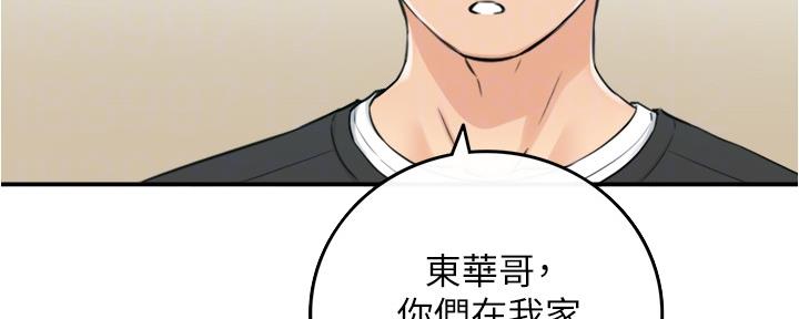 《我的小主管》漫画最新章节第151话免费下拉式在线观看章节第【125】张图片