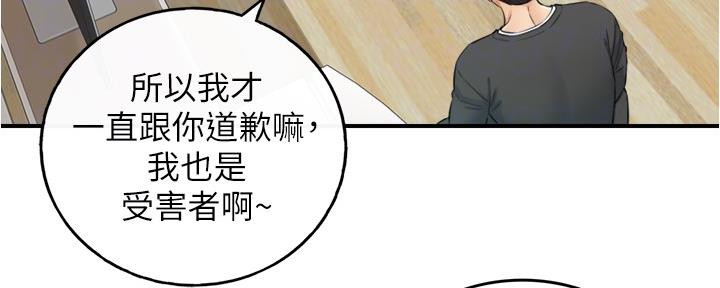 《我的小主管》漫画最新章节第151话免费下拉式在线观看章节第【107】张图片