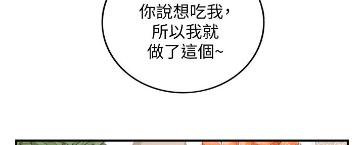 《我的小主管》漫画最新章节第153话免费下拉式在线观看章节第【117】张图片