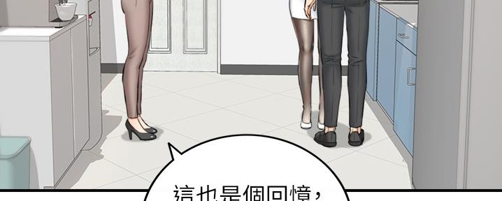 《我的小主管》漫画最新章节第155话免费下拉式在线观看章节第【78】张图片