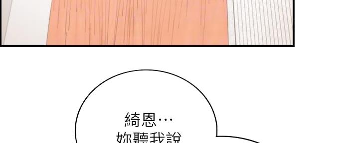 《我的小主管》漫画最新章节第165话免费下拉式在线观看章节第【100】张图片