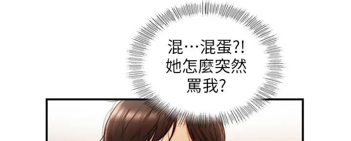 《我的小主管》漫画最新章节第169话免费下拉式在线观看章节第【34】张图片