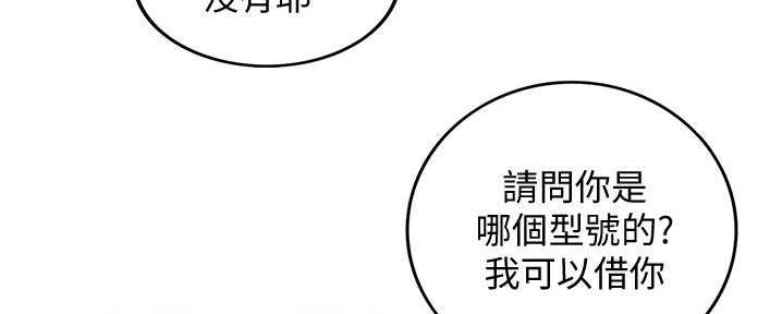 《我的小主管》漫画最新章节第158话免费下拉式在线观看章节第【32】张图片