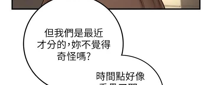 《我的小主管》漫画最新章节第160话免费下拉式在线观看章节第【86】张图片