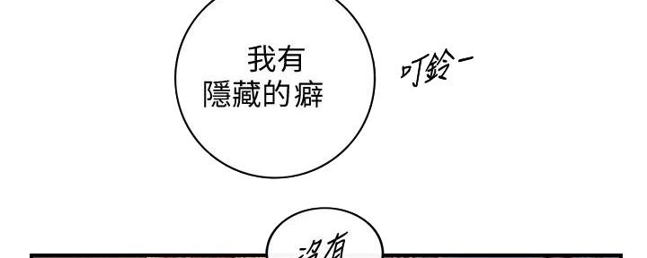 《我的小主管》漫画最新章节第147话免费下拉式在线观看章节第【86】张图片