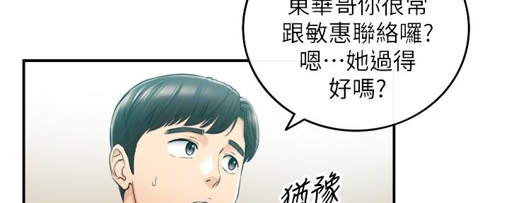 《我的小主管》漫画最新章节第151话免费下拉式在线观看章节第【77】张图片