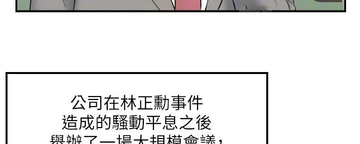 《我的小主管》漫画最新章节第155话免费下拉式在线观看章节第【98】张图片