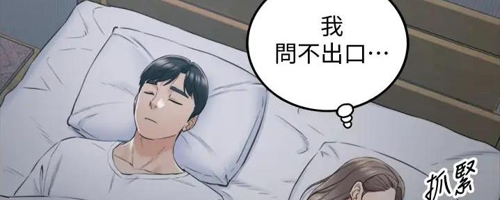 《我的小主管》漫画最新章节第163话免费下拉式在线观看章节第【83】张图片