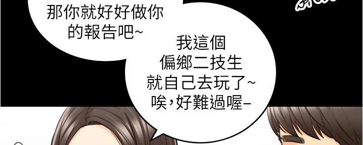 《我的小主管》漫画最新章节第148话免费下拉式在线观看章节第【78】张图片