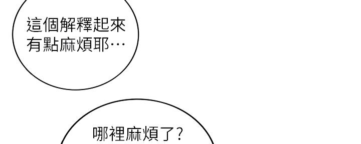 《我的小主管》漫画最新章节第151话免费下拉式在线观看章节第【61】张图片