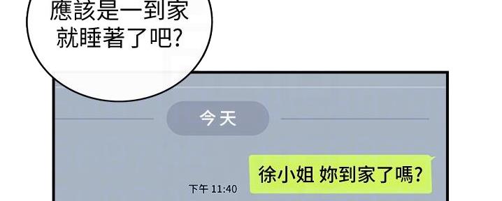 《我的小主管》漫画最新章节第176话免费下拉式在线观看章节第【81】张图片