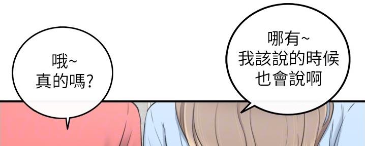 《我的小主管》漫画最新章节第157话免费下拉式在线观看章节第【67】张图片