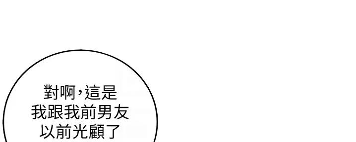 《我的小主管》漫画最新章节第159话免费下拉式在线观看章节第【102】张图片