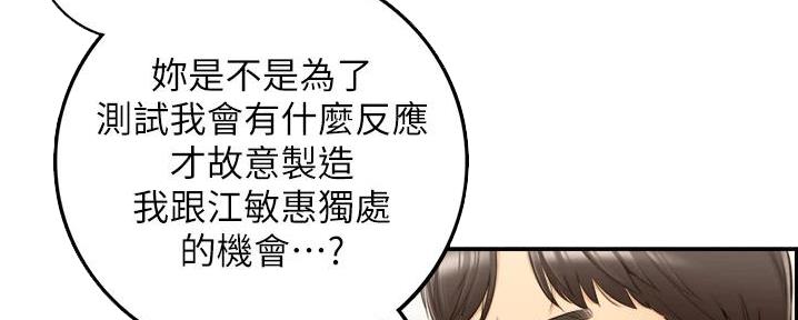 《我的小主管》漫画最新章节第165话免费下拉式在线观看章节第【54】张图片