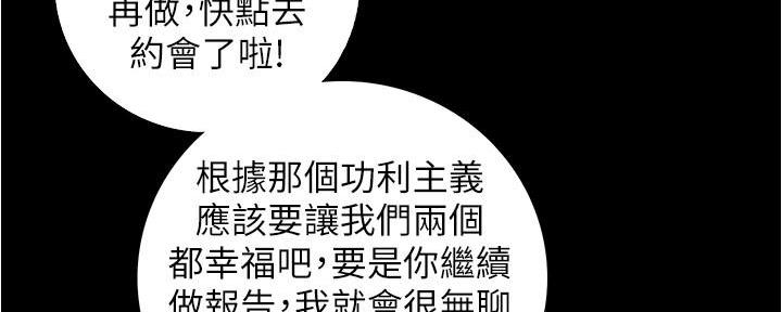 《我的小主管》漫画最新章节第148话免费下拉式在线观看章节第【82】张图片