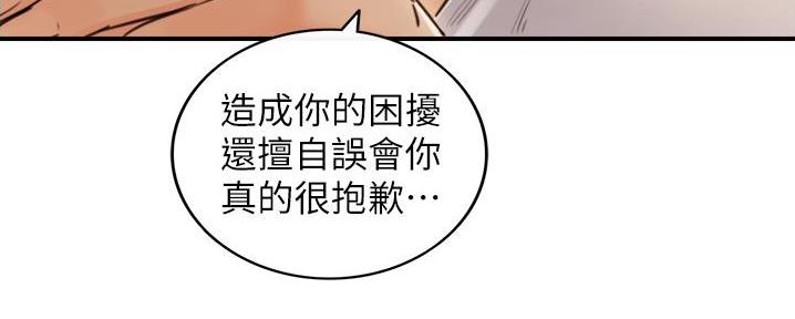 《我的小主管》漫画最新章节第176话免费下拉式在线观看章节第【124】张图片