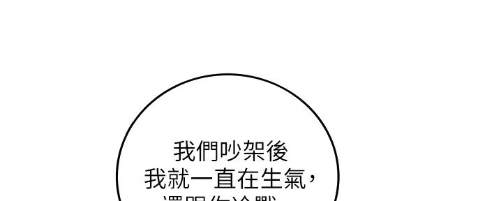 《我的小主管》漫画最新章节第179话免费下拉式在线观看章节第【109】张图片