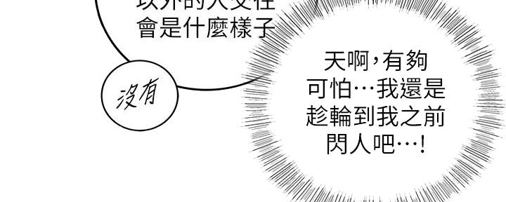 《我的小主管》漫画最新章节第147话免费下拉式在线观看章节第【67】张图片