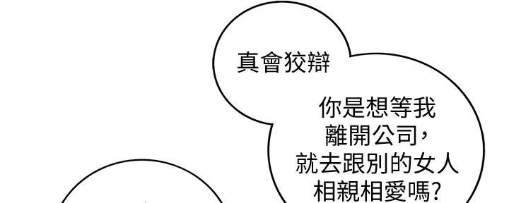 《我的小主管》漫画最新章节第170话免费下拉式在线观看章节第【133】张图片