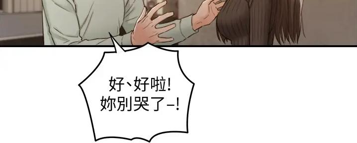 《我的小主管》漫画最新章节第160话免费下拉式在线观看章节第【55】张图片