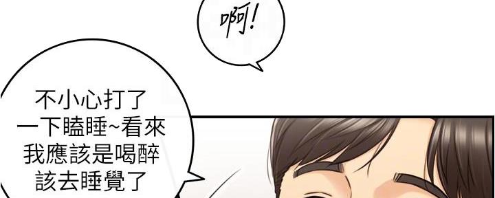 《我的小主管》漫画最新章节第147话免费下拉式在线观看章节第【76】张图片