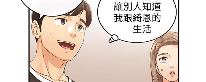 《我的小主管》漫画最新章节第147话免费下拉式在线观看章节第【19】张图片