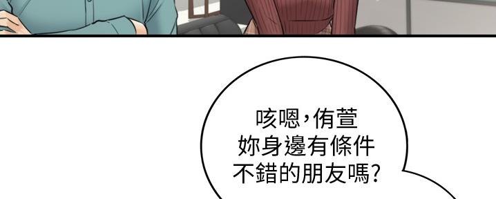 《我的小主管》漫画最新章节第155话免费下拉式在线观看章节第【108】张图片