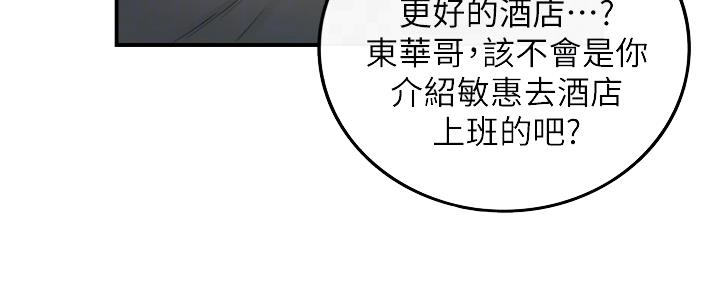 《我的小主管》漫画最新章节第151话免费下拉式在线观看章节第【64】张图片