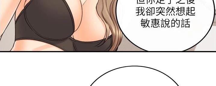 《我的小主管》漫画最新章节第165话免费下拉式在线观看章节第【34】张图片