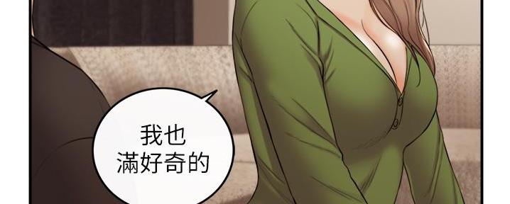 《我的小主管》漫画最新章节第149话免费下拉式在线观看章节第【114】张图片