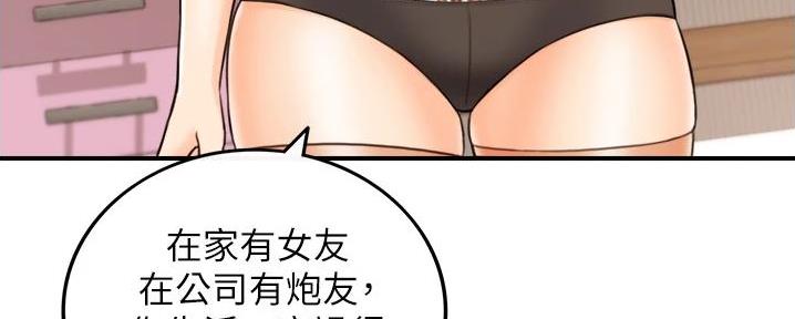 《我的小主管》漫画最新章节第165话免费下拉式在线观看章节第【20】张图片