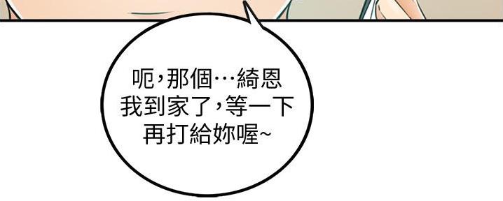 《我的小主管》漫画最新章节第150话免费下拉式在线观看章节第【11】张图片