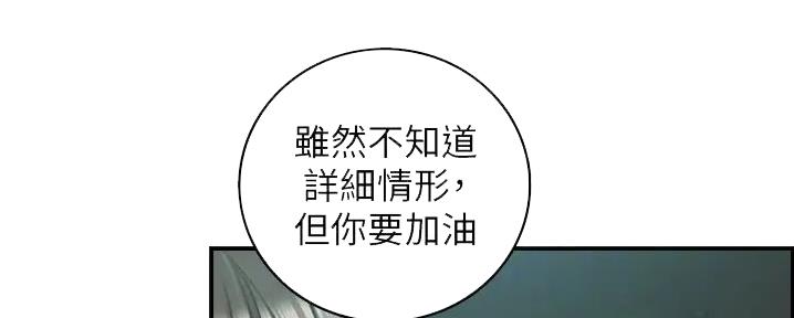 《我的小主管》漫画最新章节第172话免费下拉式在线观看章节第【95】张图片